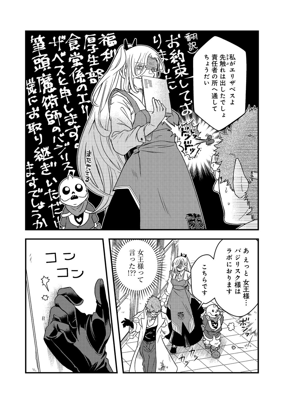 MAOUJO NO ZEPPIN SHASHOKU, TSUKUTTEIRU NOWA IKENIE DESU! Chap 5.1 - Pic 6