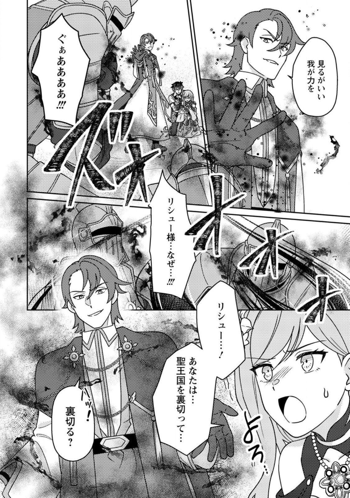 KAMIGAMI NO KAGO DE SEISAN KAKUMEI - RAW Chap 39.1 - Pic 2