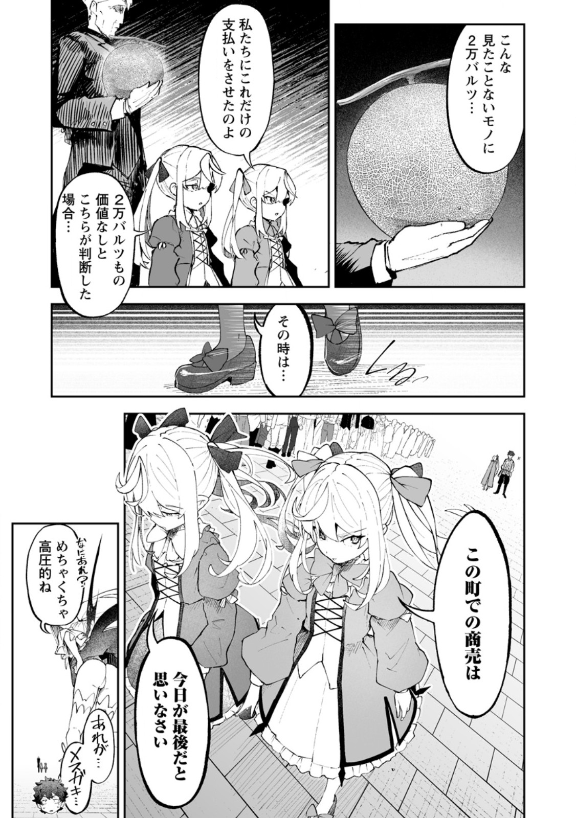MAKUTSU NO OU ~ YOMEI ICHI KAGETSU NO DOUTEI, MAHOU SHOUJO HAREM WO KIZUITE OU HE KUNRINSU ~ Chap 21.1 - Pic 9