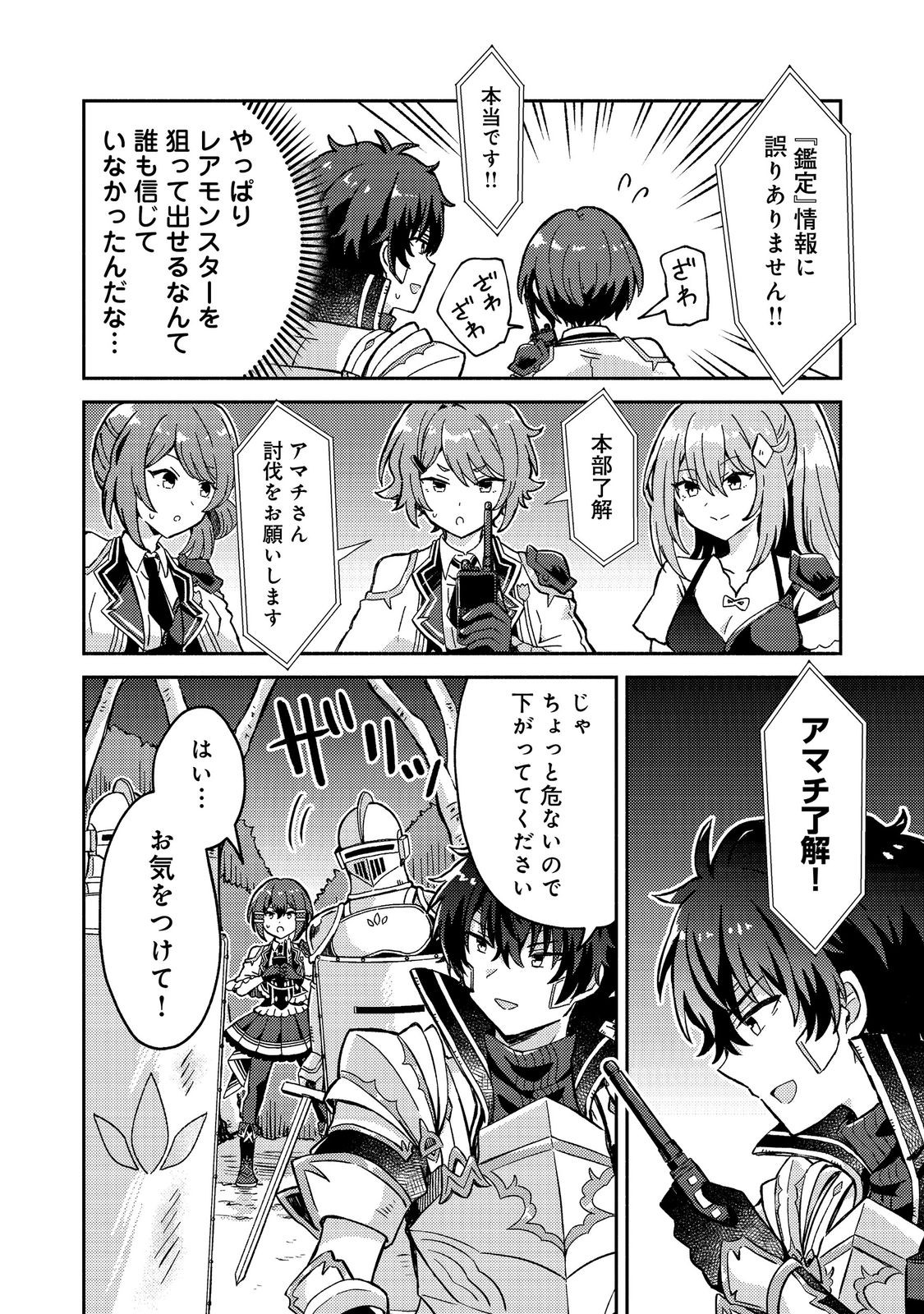 LEVEL GACHA HAZURE STATUS “UN” GA KEKKYOKU ICHIBAN JUUYOU DATTA KEN Chap 25 - Pic 2