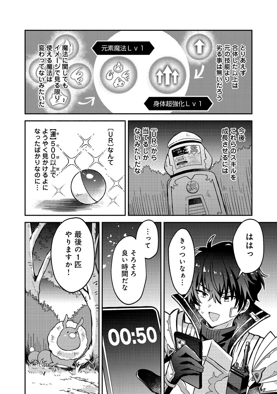 LEVEL GACHA HAZURE STATUS “UN” GA KEKKYOKU ICHIBAN JUUYOU DATTA KEN Chap 25 - Pic 22