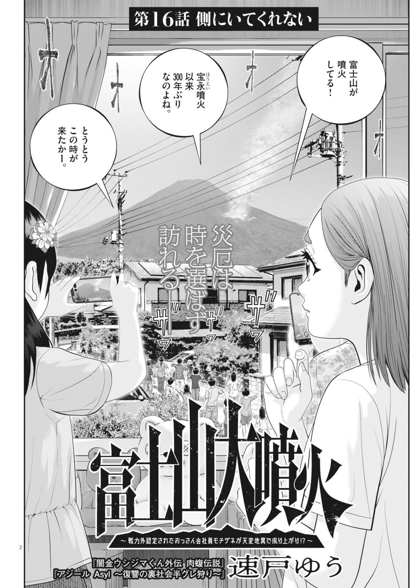FUJISAN DAIFUNKA: SENRYOKUGAI NINTEI SARETA OSSAN KAISHAIN MOTIZANE GA TENPENCHII DE NARIAGARI!? Chap 16 - Pic 2