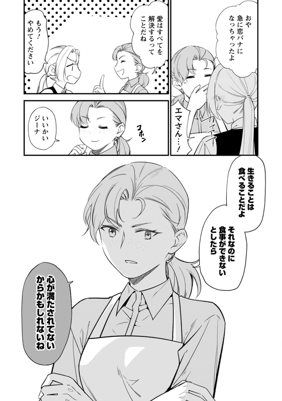 MESHIMAZU ONNA ATSUKAI SARETA NO DE KON’YAKU HAKI SHITARA, NAZE KA TSUNDERE OUJI NO KOKORO TO IBUKURO TSUKAN JAIMASHITA Chap 27.1 - Pic 8