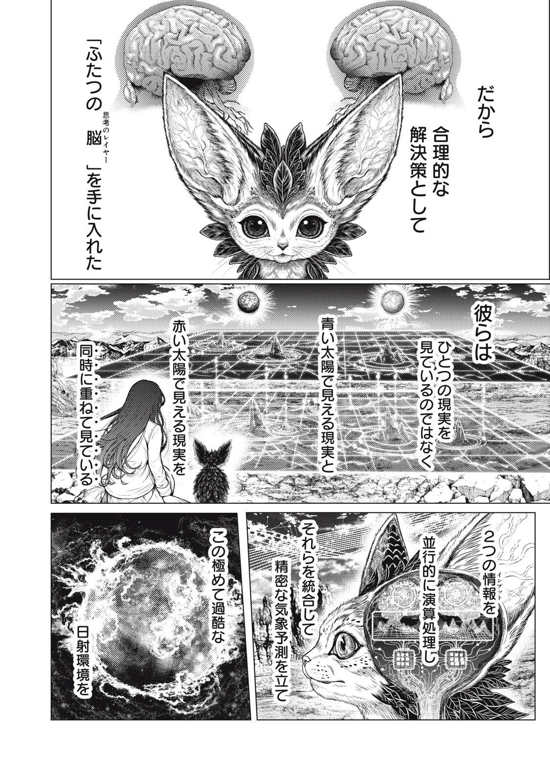 UCHUUJIN TO DEAU MAE NI YOMU HON Chap 10 - Pic 4