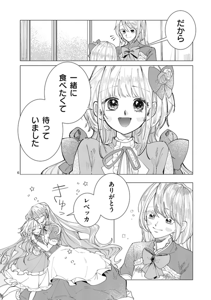 GIJOU GA AKUYAKU REIJOU TO SHITE HAMETSU SURU KOTO WO SHITTA NO DE, MECHAKUCHA AISHIMASU - KEIYAKU KEKKON DE WATASHI NI KANSHIN GA NAKATTA HAZU NO KOUSHAKU-SAMA NI, KIZUITARA DEKIAISARETEMASHITA Chap 40.1 - Pic 6