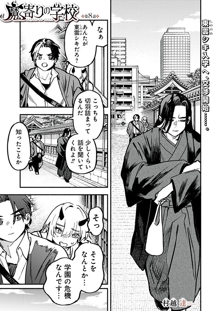 MAYORI NO GAKKO Chap 8 - Pic 1