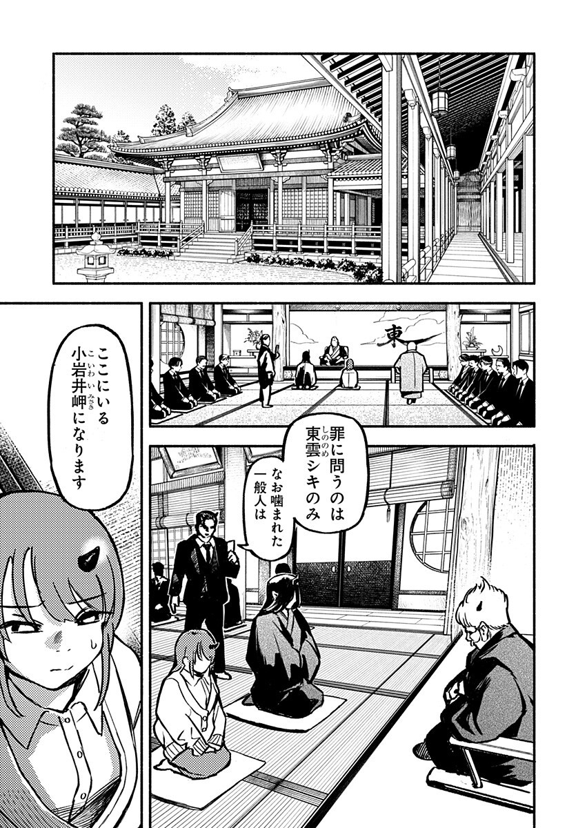 MAYORI NO GAKKO Chap 8 - Pic 11
