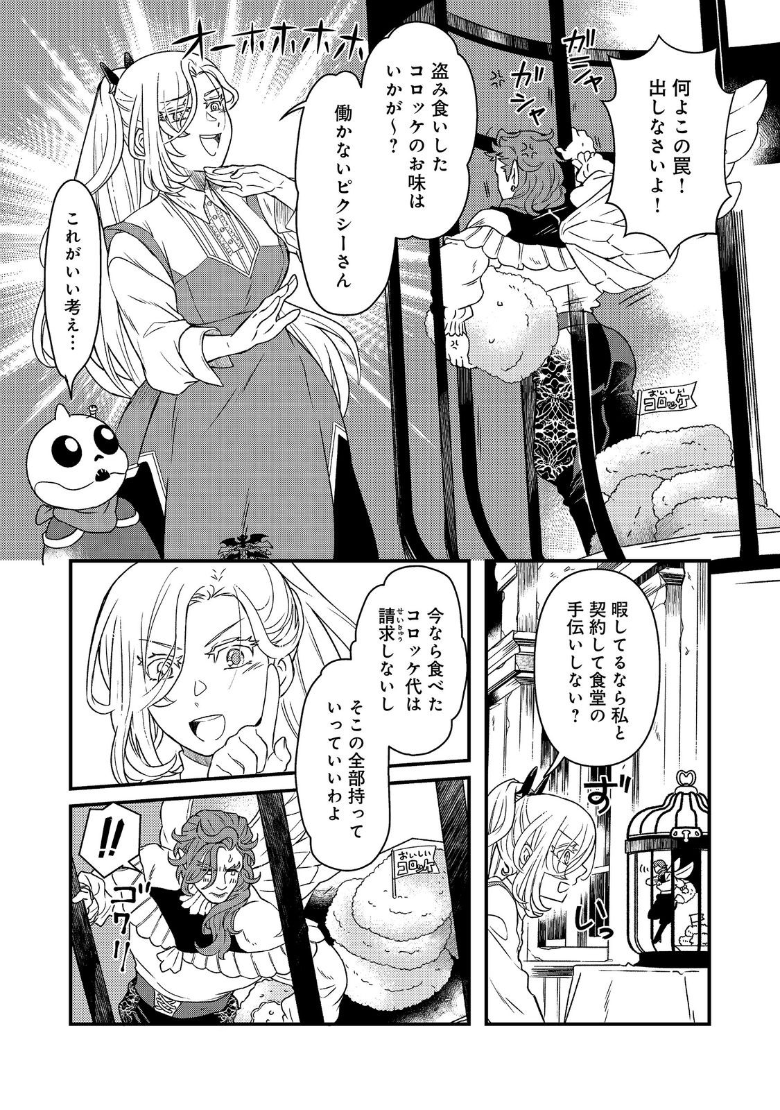 MAOUJO NO ZEPPIN SHASHOKU, TSUKUTTEIRU NOWA IKENIE DESU! Chap 5.1 - Pic 13