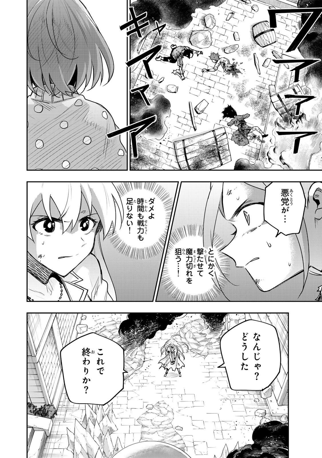 A COURT MAGICIAN, WHO WAS FOCUSED ON SUPPORTIVE MAGIC BECAUSE HIS ALLIES WERE TOO WEAK, AIMS TO BECOME THE STRONGEST AFTER BEING BANISHED Chap 216 - Pic 6
