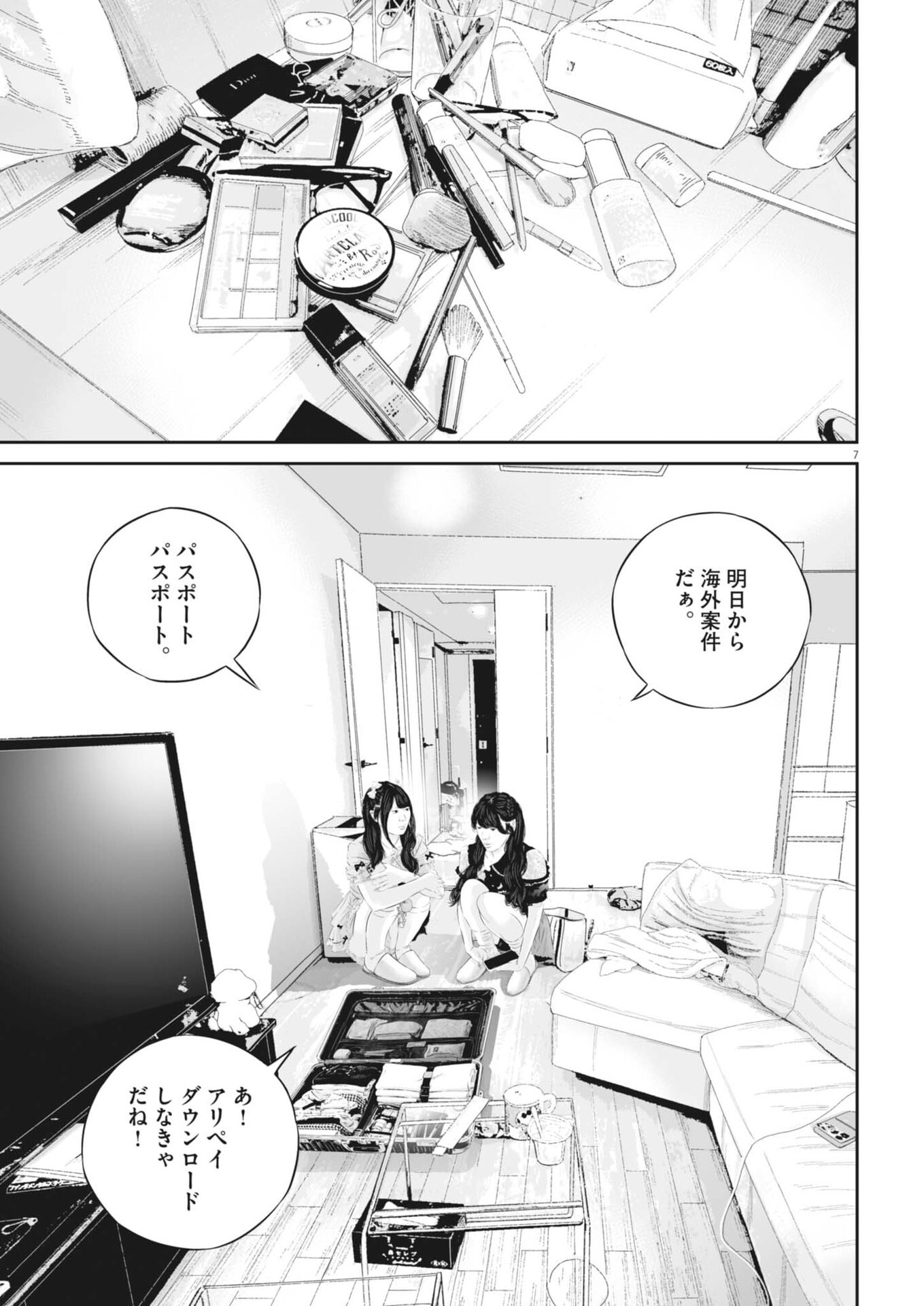 KUJO NO TAIZAI - RAW Chap 146 - Pic 7