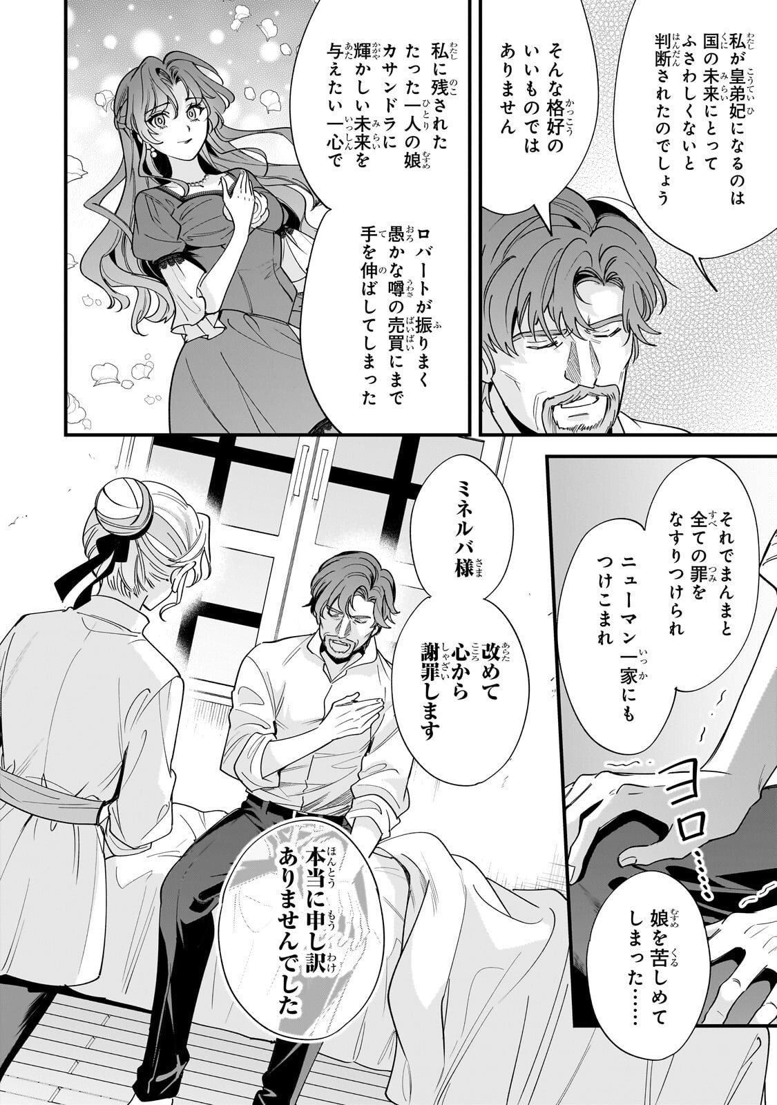 KONYAKU HAKISARETA GAKEPPUCHI REIJOU WA, TEIKOKU NO SUMERAGI OTOUTO DENKA TO MUSUBARERU Chap 33.2 - Pic 13