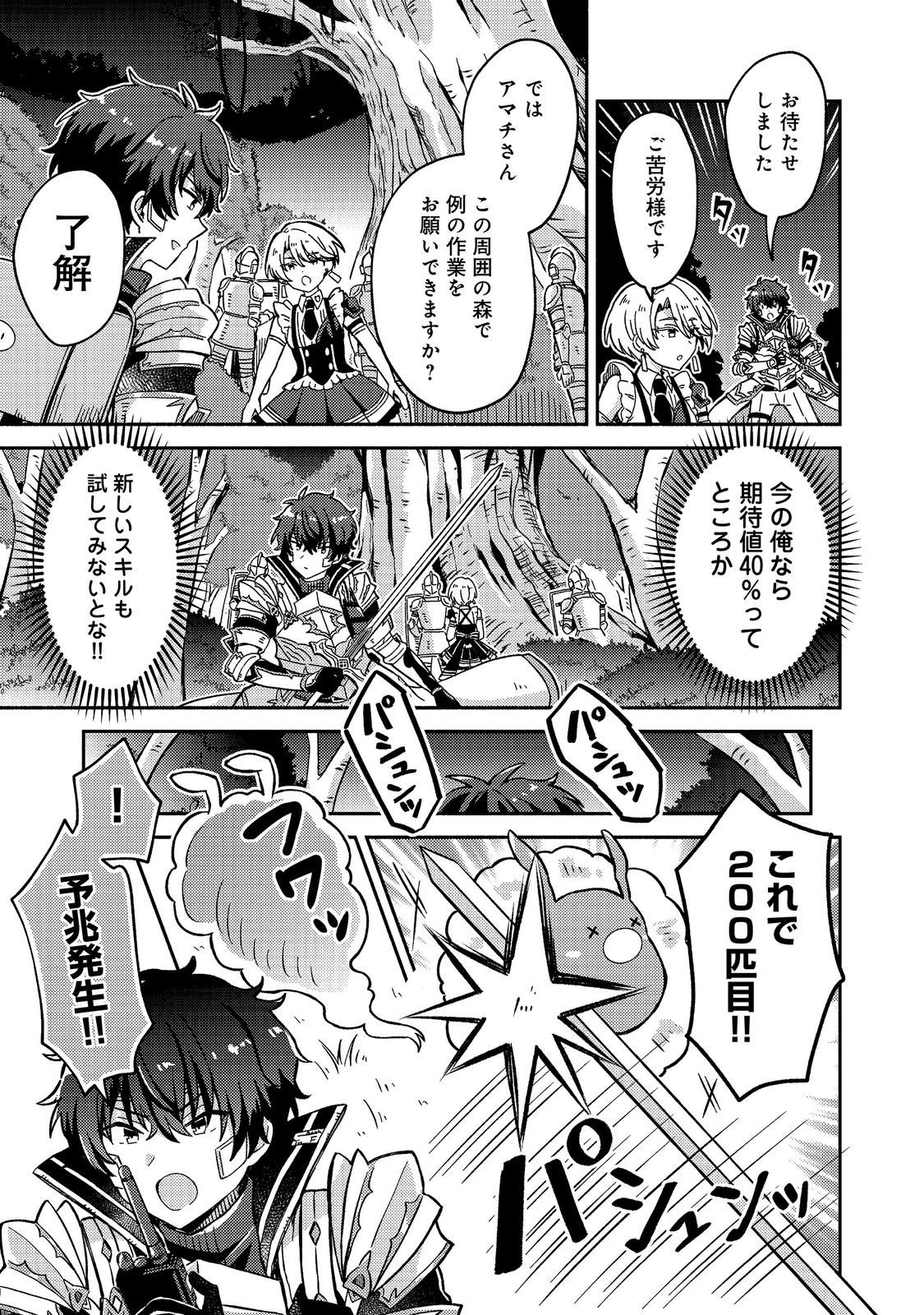 LEVEL GACHA HAZURE STATUS “UN” GA KEKKYOKU ICHIBAN JUUYOU DATTA KEN Chap 25 - Pic 25