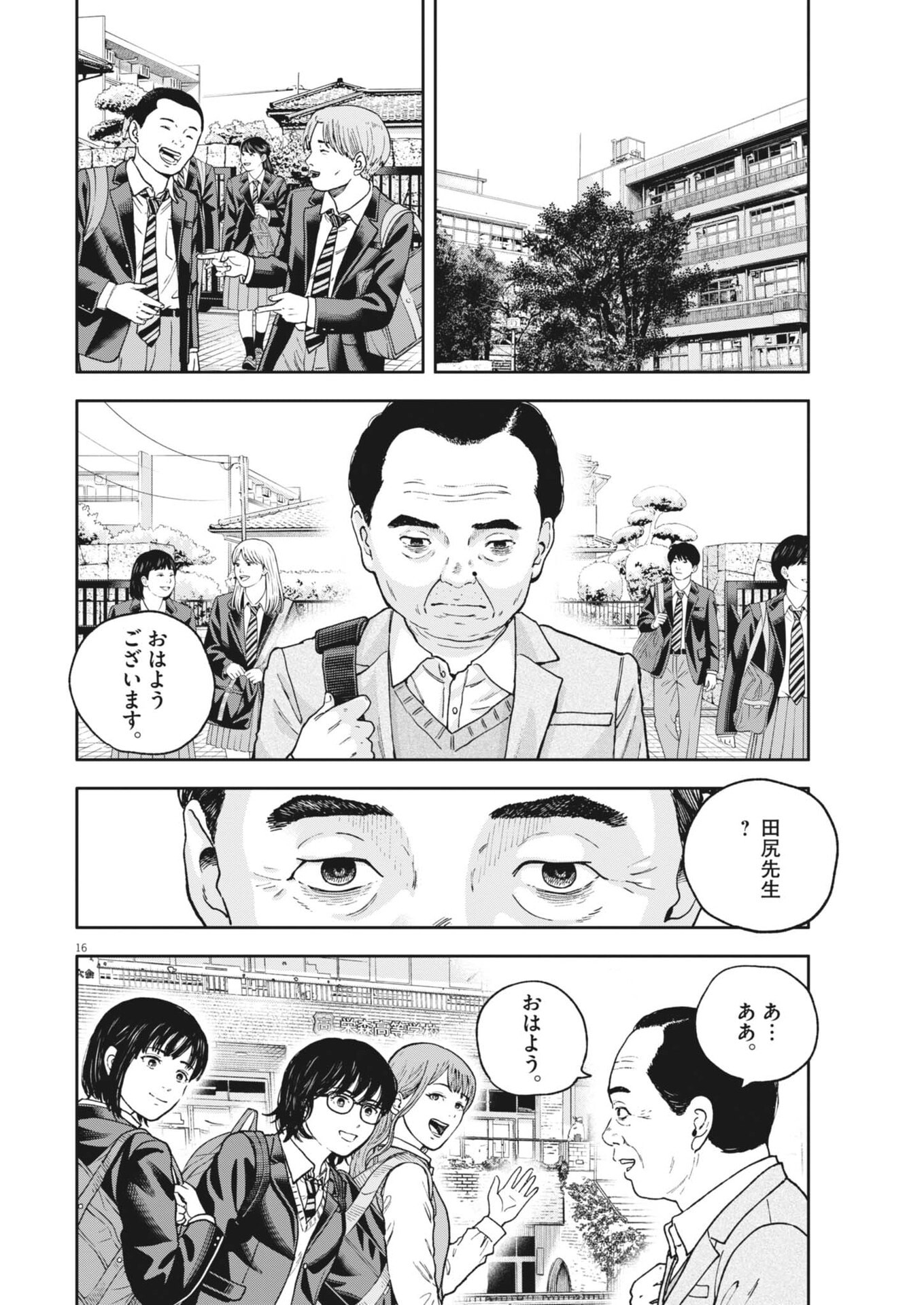 YUMENASHI-SENSEI NO SHINROSHIDOU Chap 91 - Pic 16