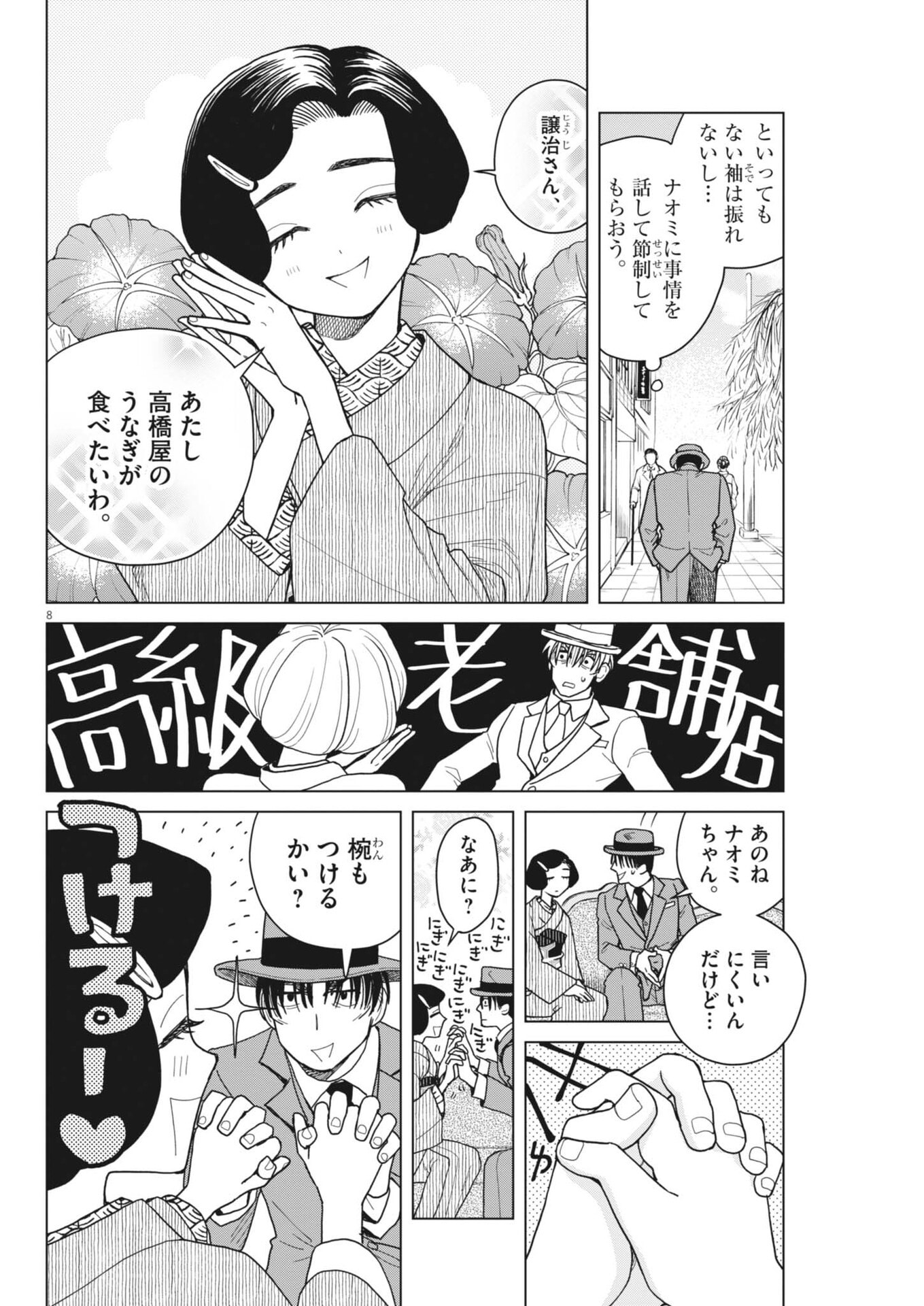 NETSUZOU CHIJIN NO AI Chap 8 - Pic 8