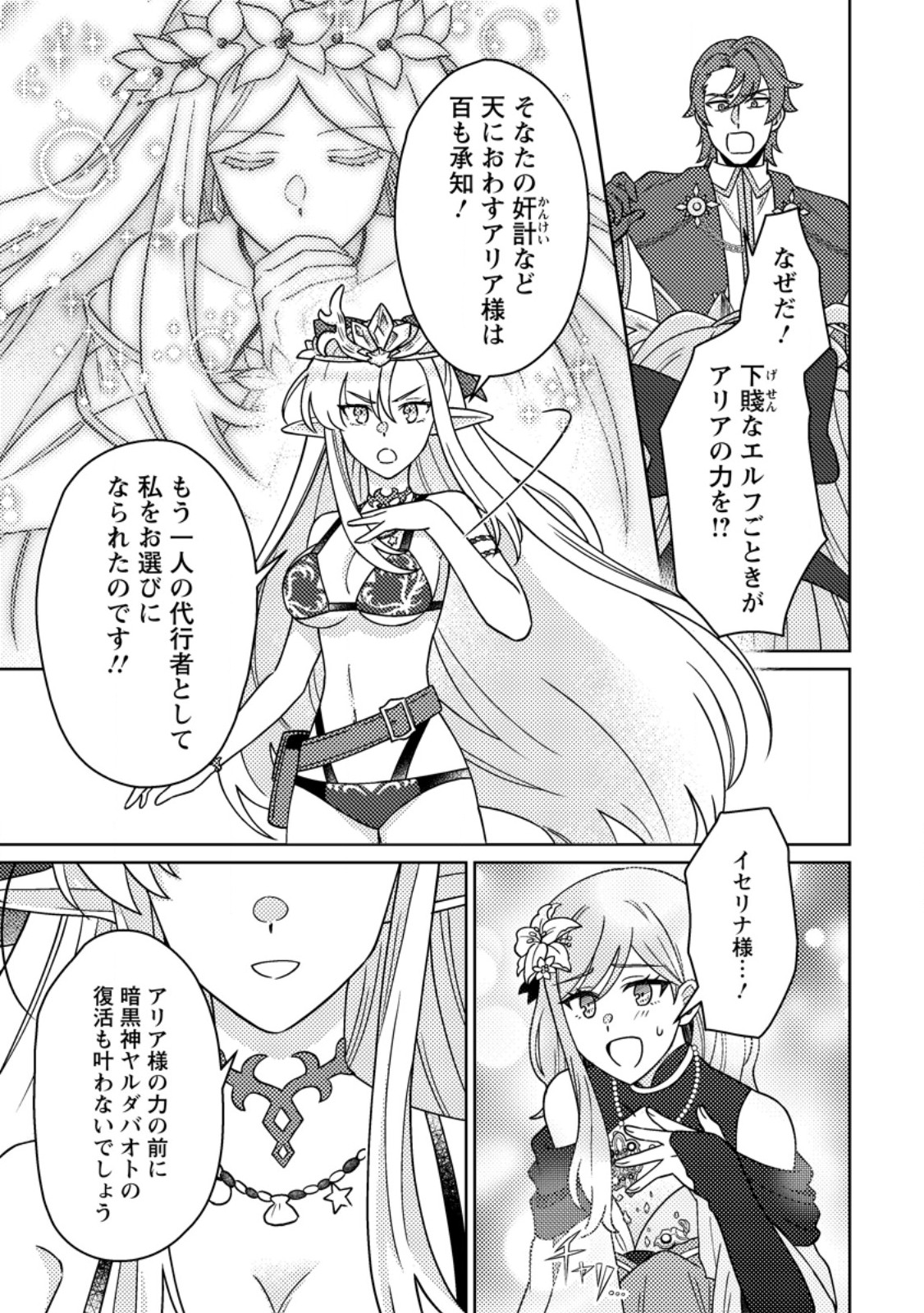 KAMIGAMI NO KAGO DE SEISAN KAKUMEI - RAW Chap 39.1 - Pic 9