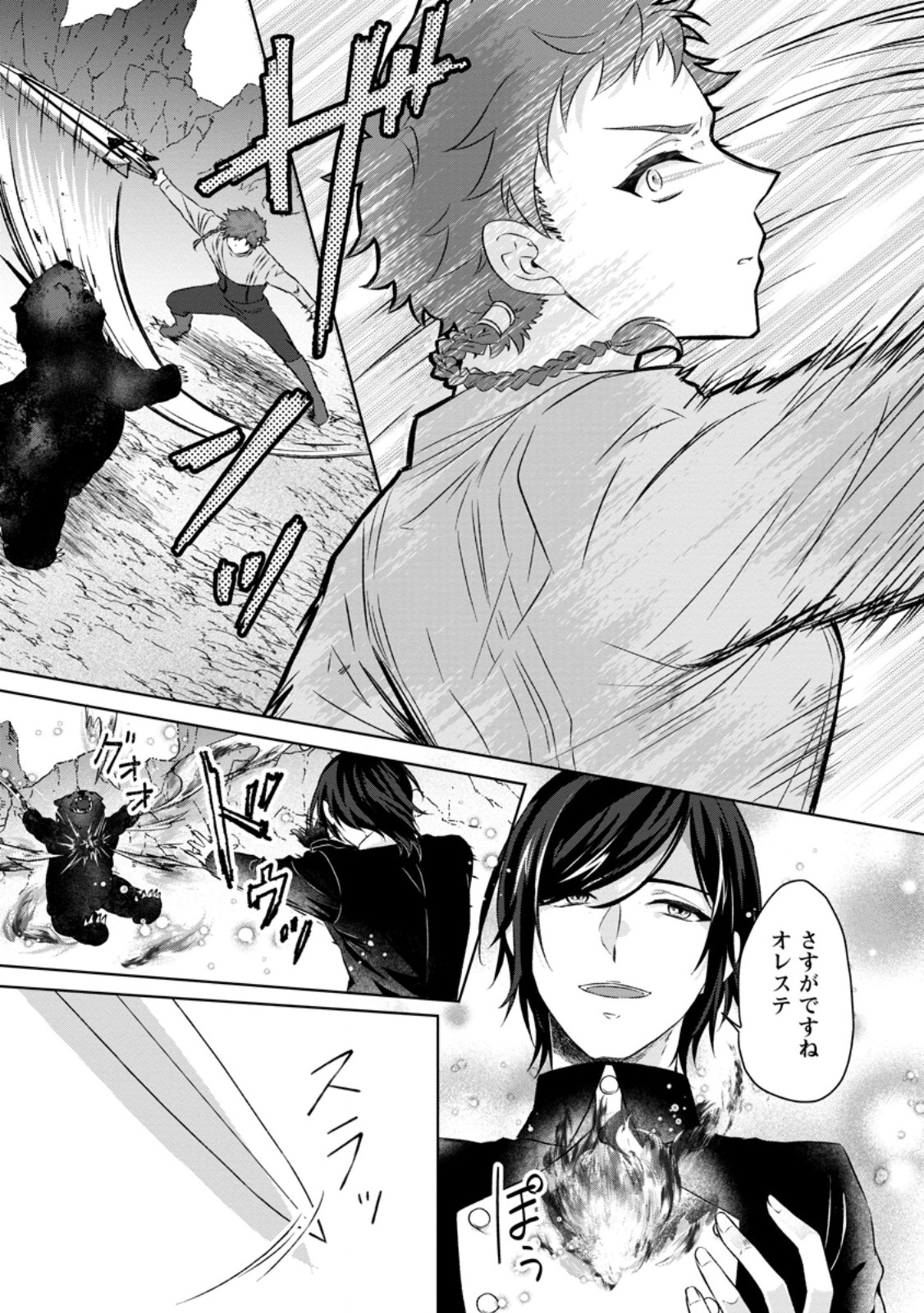 DANZAISARETEIRU AKUYAKU REIJOU TO IREKAWATTE KONYAKUSHA-TACHI WO BUTTOBASHITARA, DEKIAI GA MATTE IMASHITA - RAW Chap 35.1 - Pic 3