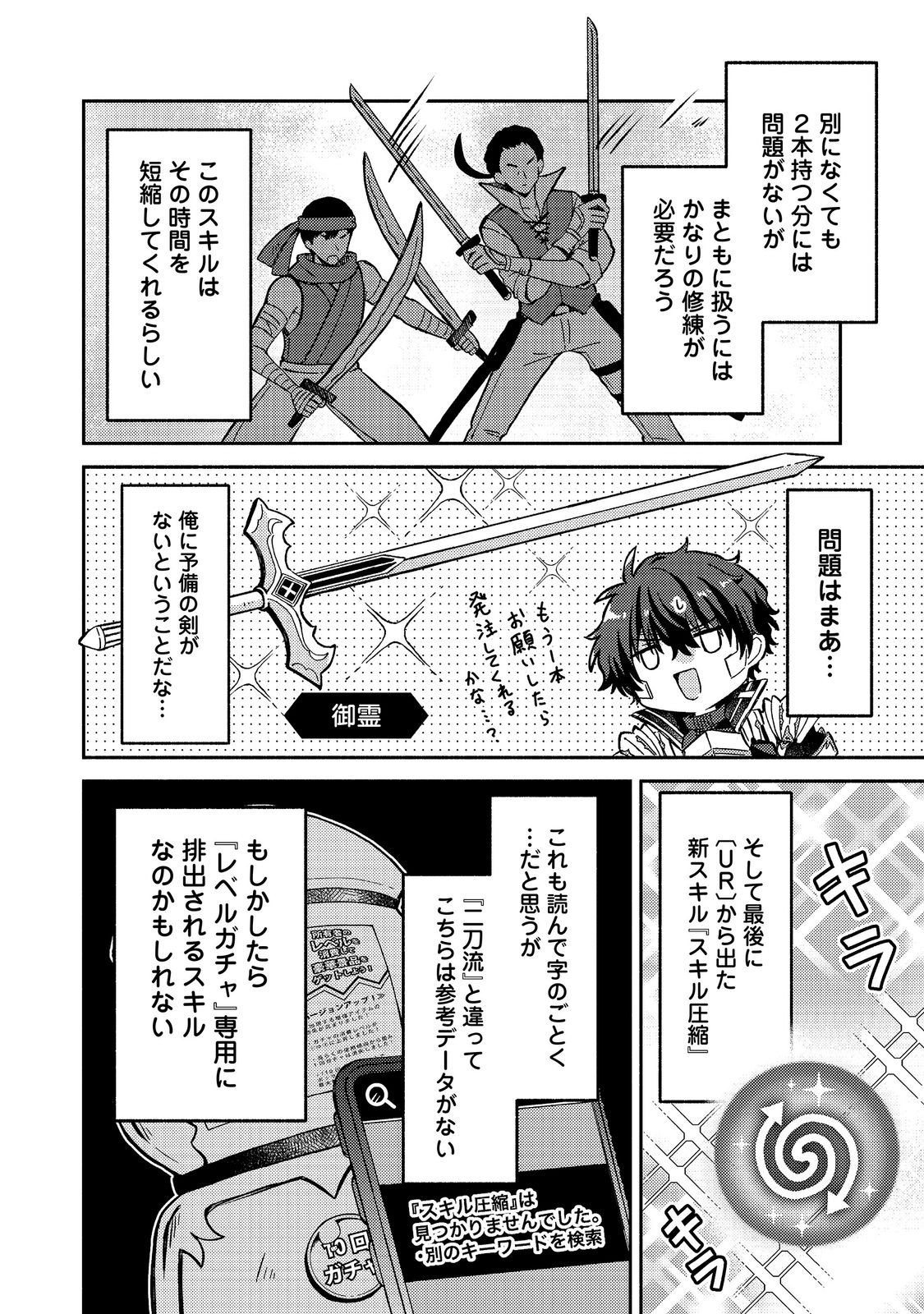 LEVEL GACHA HAZURE STATUS “UN” GA KEKKYOKU ICHIBAN JUUYOU DATTA KEN Chap 25 - Pic 16