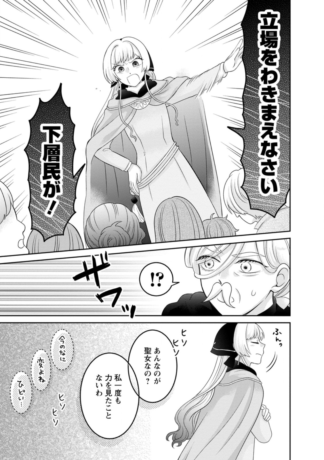 ZENSE NO KIOKU WO TORIMODOSHITA NODE SAIAI NO OTTO TO RIEN SHIMASU: AKUJO TO HYOUBAN DESHITA GA TENSAI CHIYUSHI TO SHITE KAIKA SHITARA, NAZE KA SEIJO GA JIBAKU SHIMASHITA Chap 15.1 - Pic 5