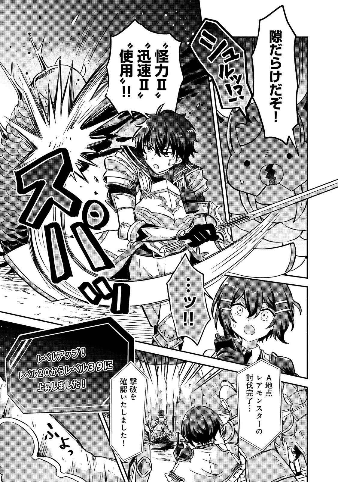 LEVEL GACHA HAZURE STATUS “UN” GA KEKKYOKU ICHIBAN JUUYOU DATTA KEN Chap 25 - Pic 5