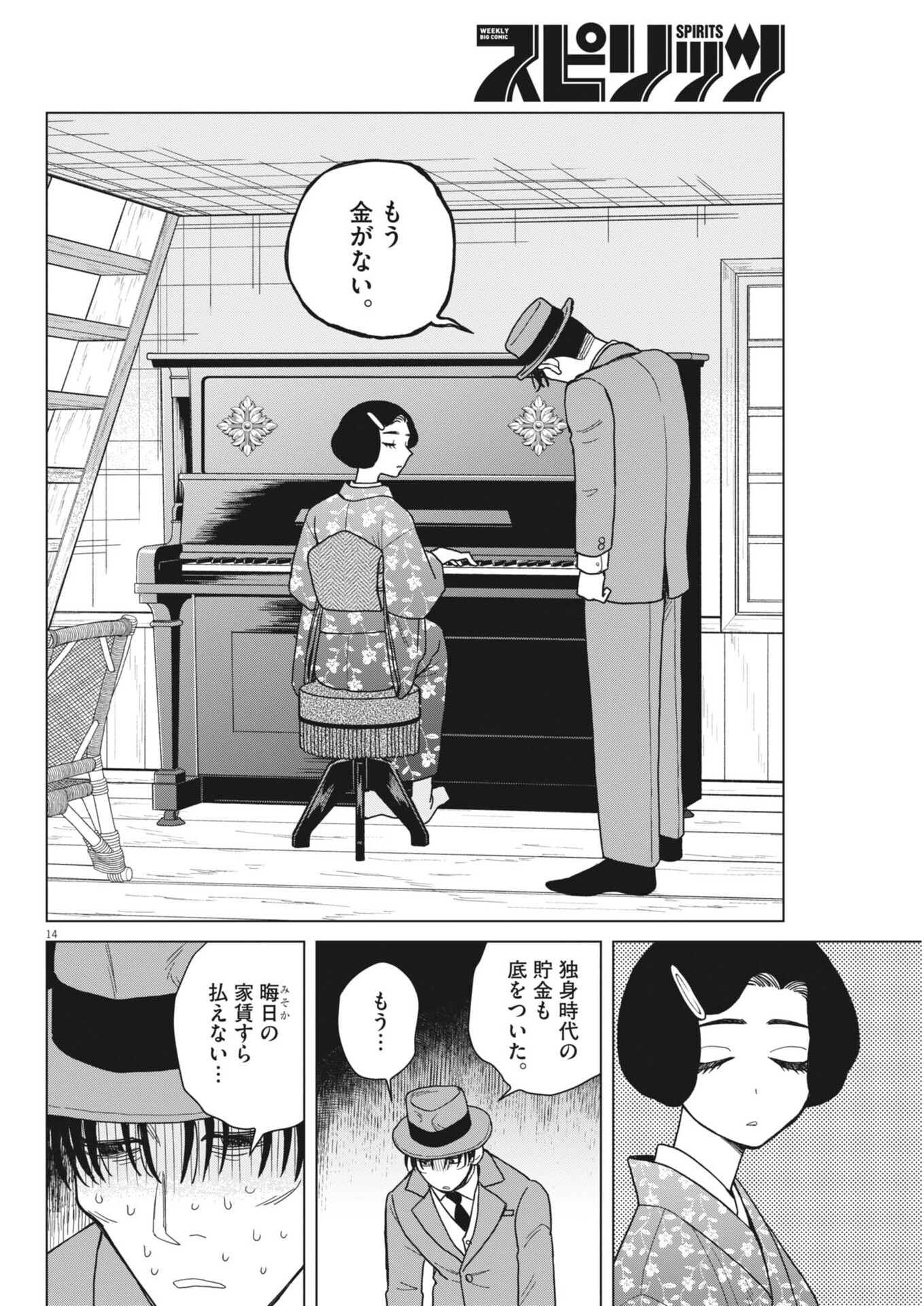 NETSUZOU CHIJIN NO AI Chap 8 - Pic 14