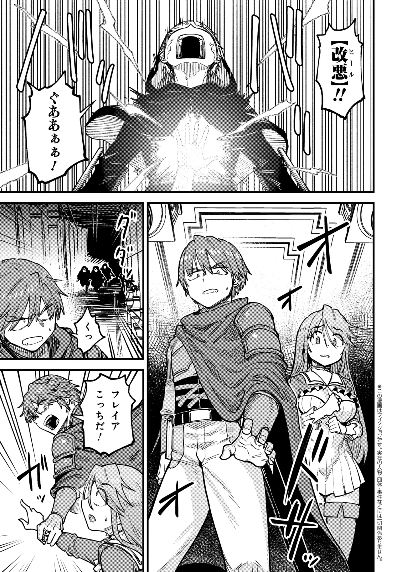 The Redo of a Healing Magician (Manga) Chap 81.1 - Pic 1