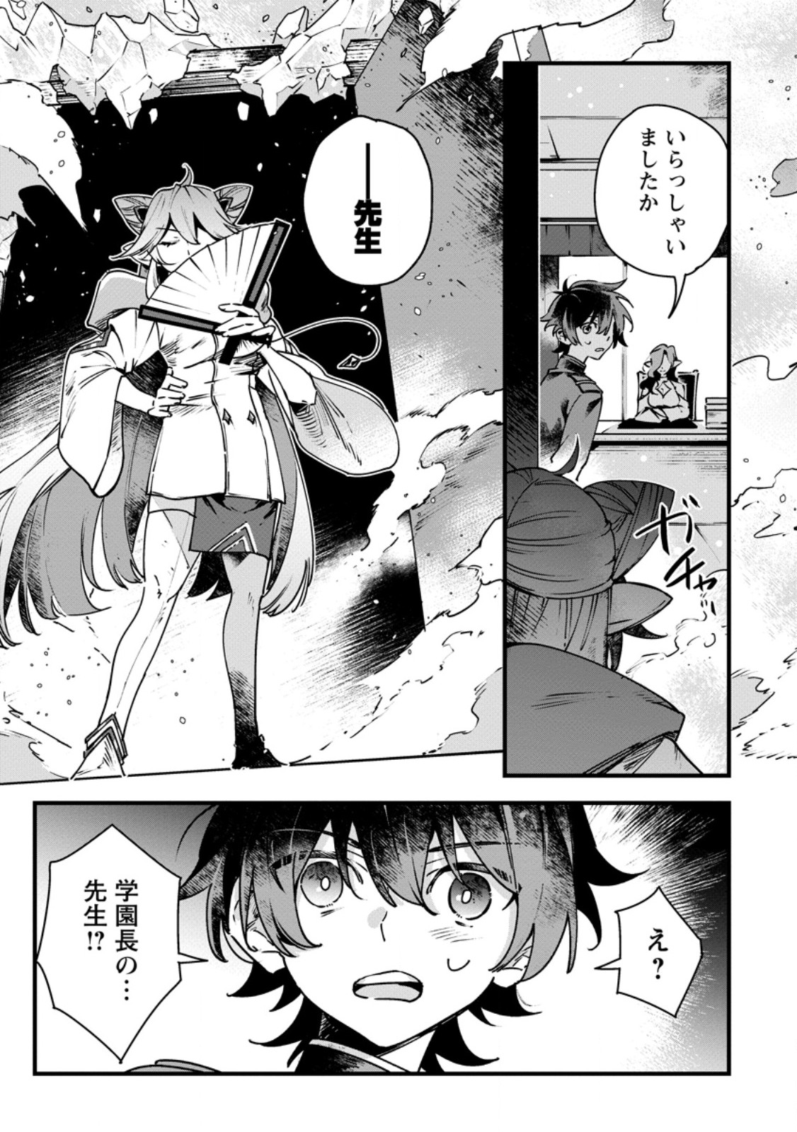 SENKOU NO BOUKENSHA Chap 11 - Pic 9