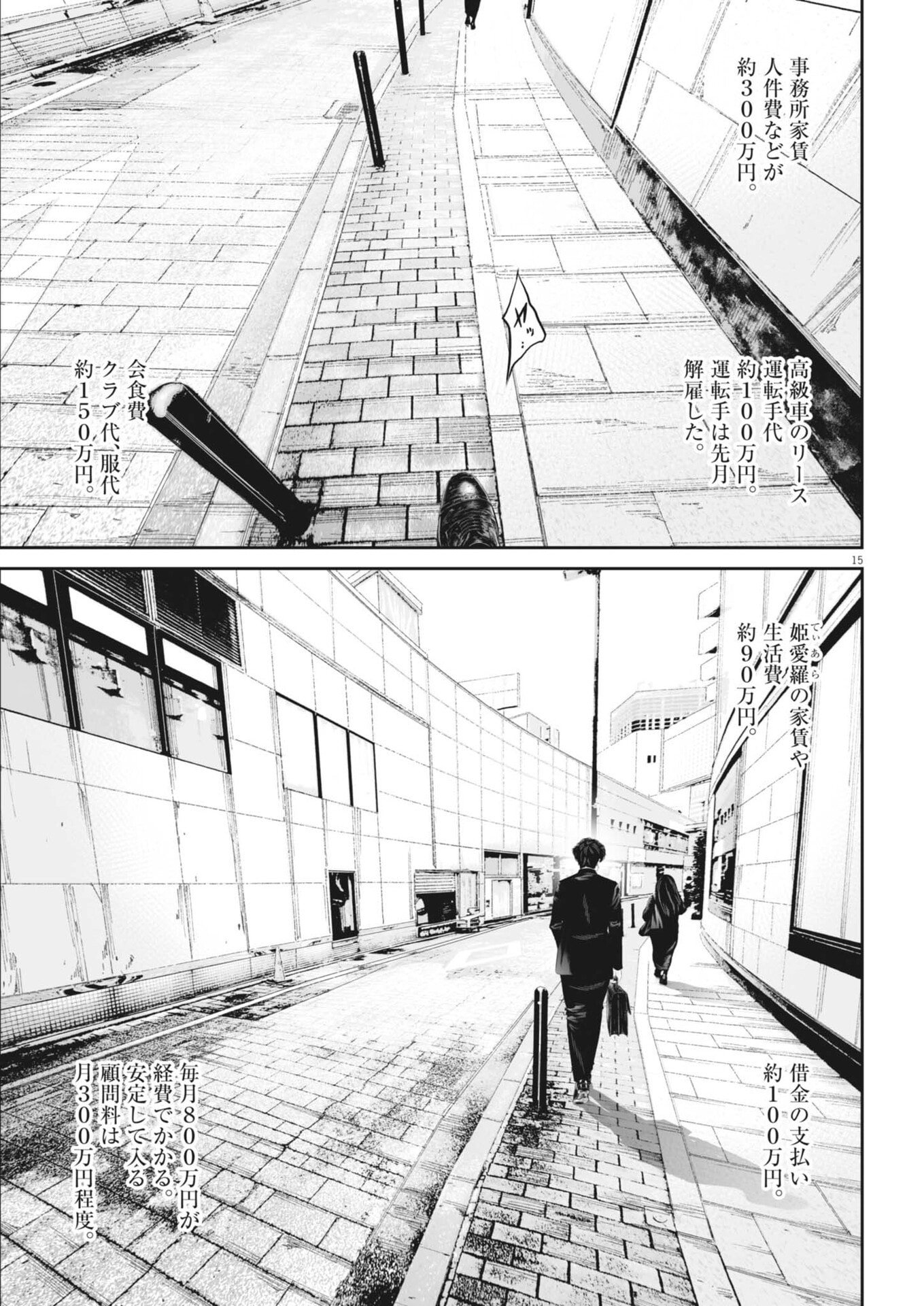 KUJO NO TAIZAI - RAW Chap 146 - Pic 15