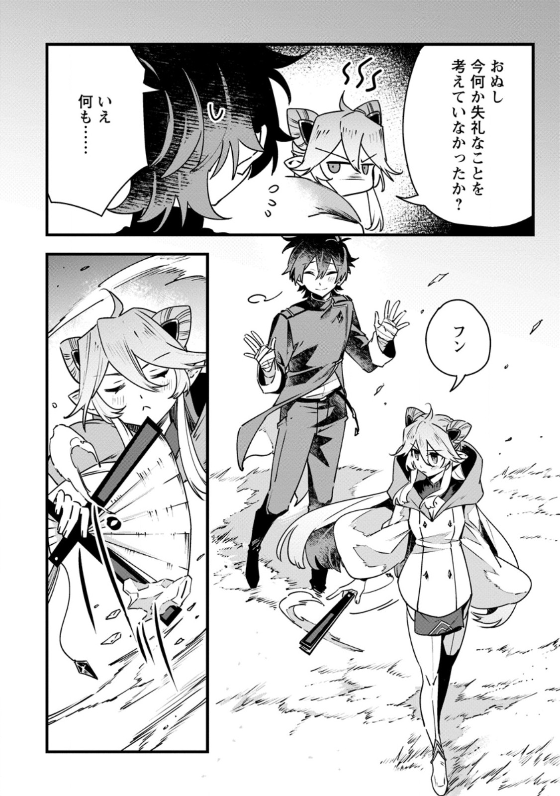 SENKOU NO BOUKENSHA Chap 11 - Pic 17
