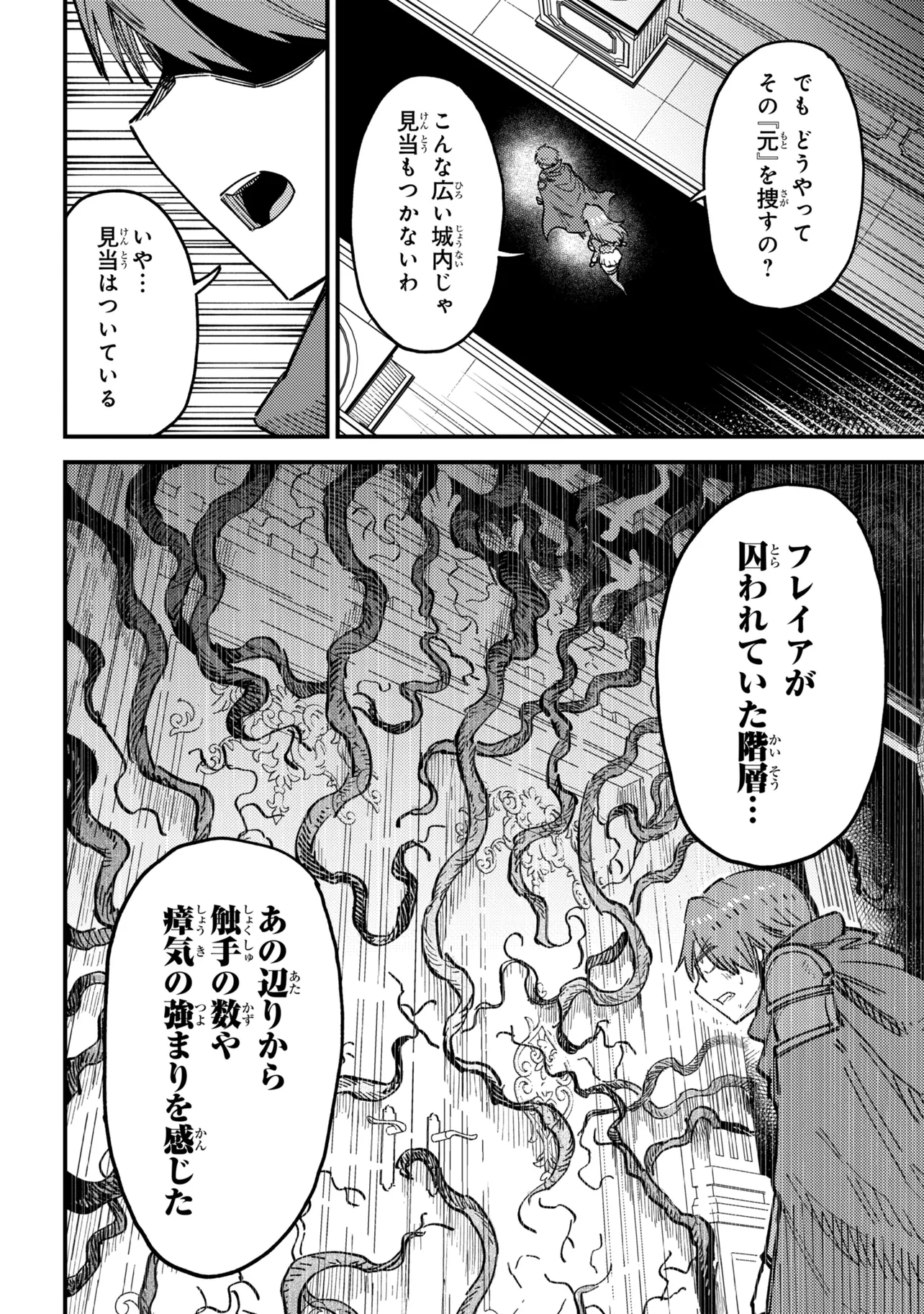 The Redo of a Healing Magician (Manga) Chap 81.1 - Pic 6