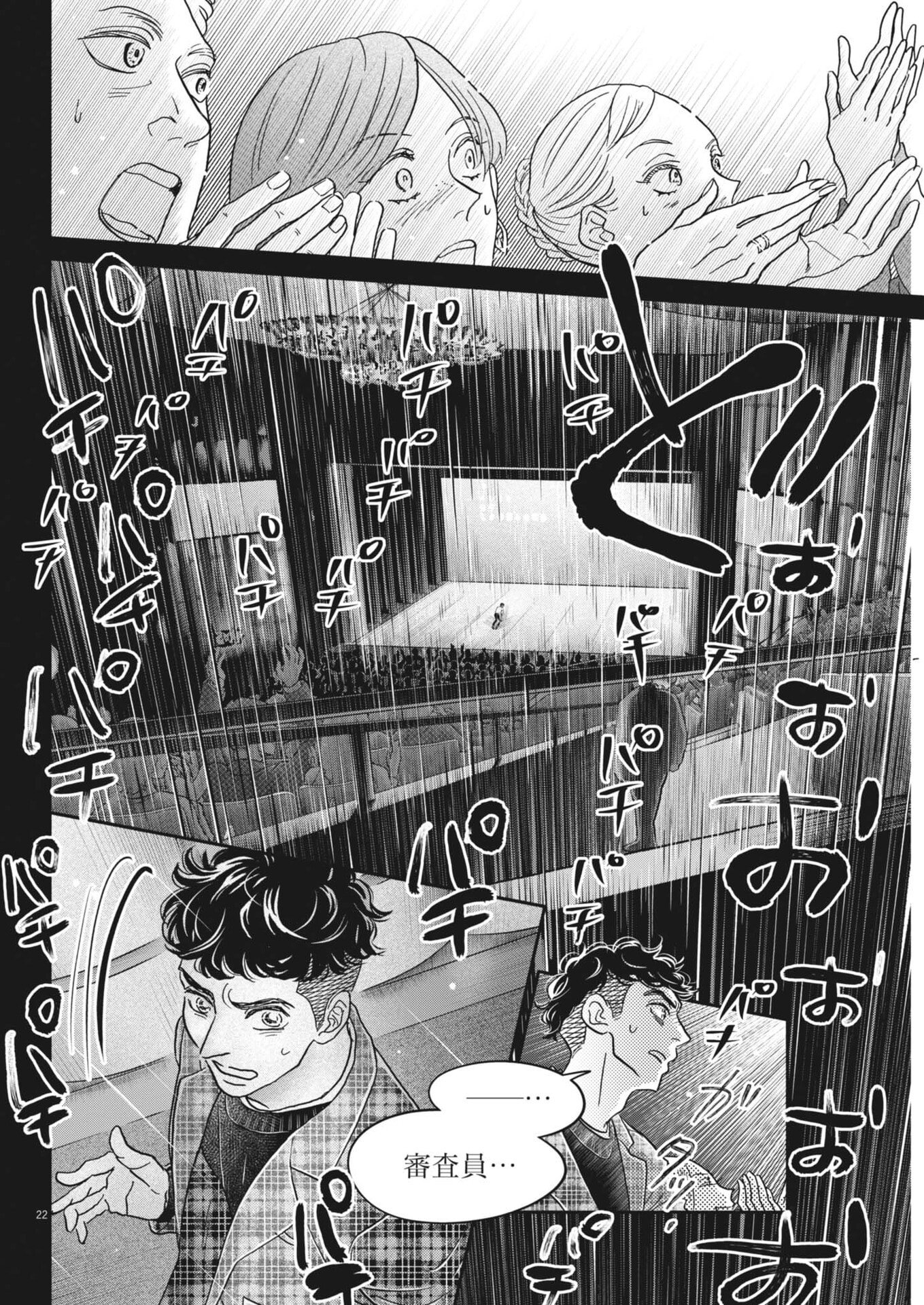 DANCE DANCE DANSEUR - RAW Chap 280 - Pic 22