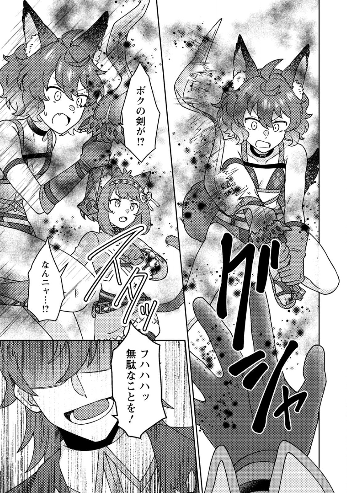 KAMIGAMI NO KAGO DE SEISAN KAKUMEI - RAW Chap 39.1 - Pic 5