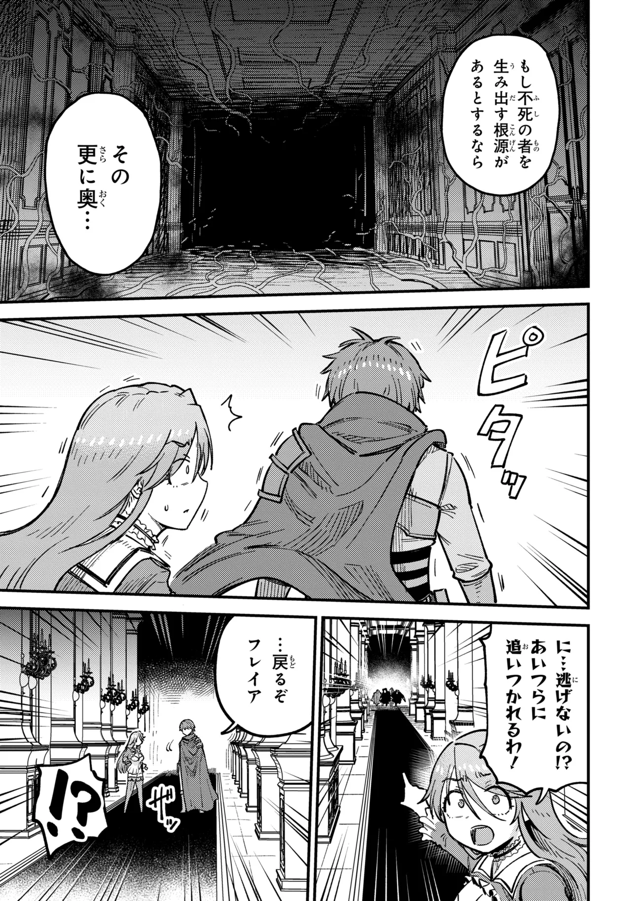 The Redo of a Healing Magician (Manga) Chap 81.1 - Pic 7