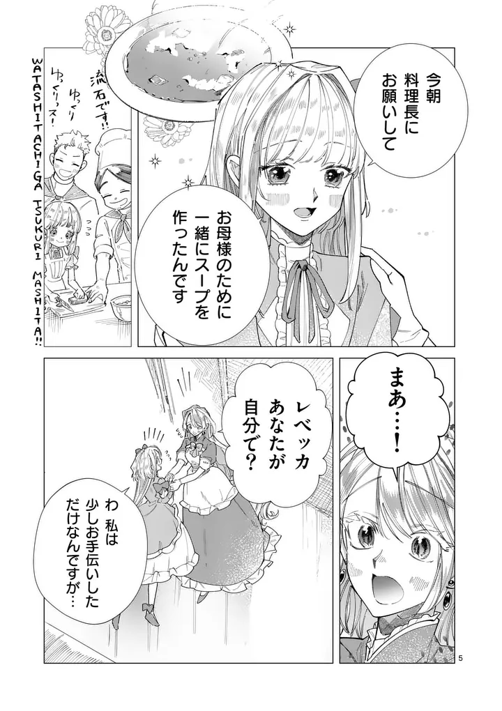 GIJOU GA AKUYAKU REIJOU TO SHITE HAMETSU SURU KOTO WO SHITTA NO DE, MECHAKUCHA AISHIMASU - KEIYAKU KEKKON DE WATASHI NI KANSHIN GA NAKATTA HAZU NO KOUSHAKU-SAMA NI, KIZUITARA DEKIAISARETEMASHITA Chap 40.1 - Pic 5