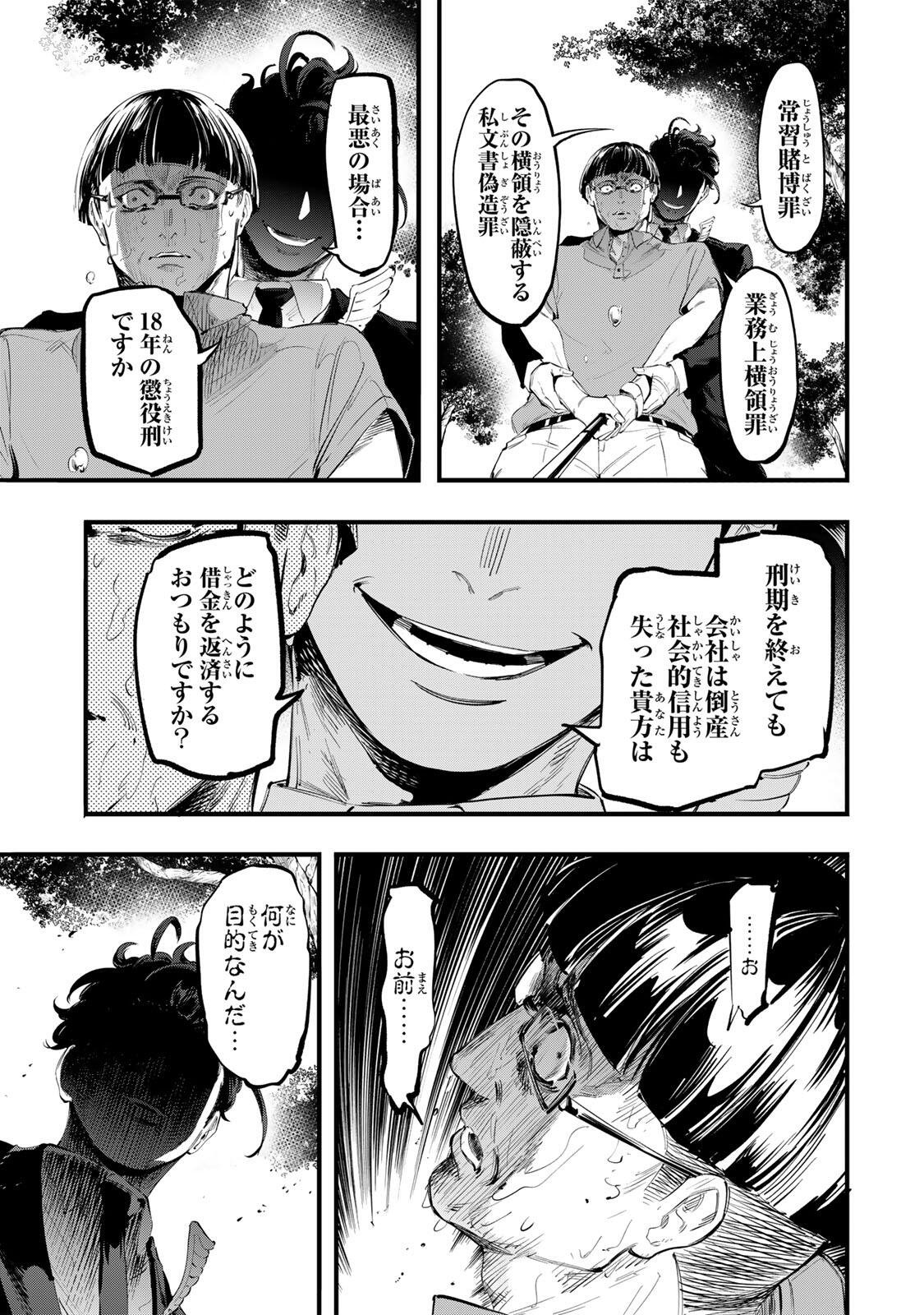 KOROSHIYA NO EIGYOU JUTSU Chap 19 - Pic 9