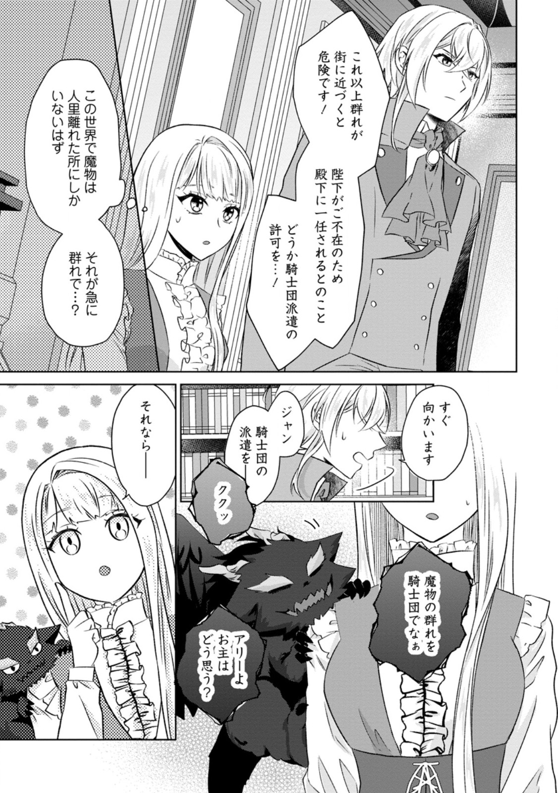 DANZAISARETEIRU AKUYAKU REIJOU TO IREKAWATTE KONYAKUSHA-TACHI WO BUTTOBASHITARA, DEKIAI GA MATTE IMASHITA - RAW Chap 35.1 - Pic 7