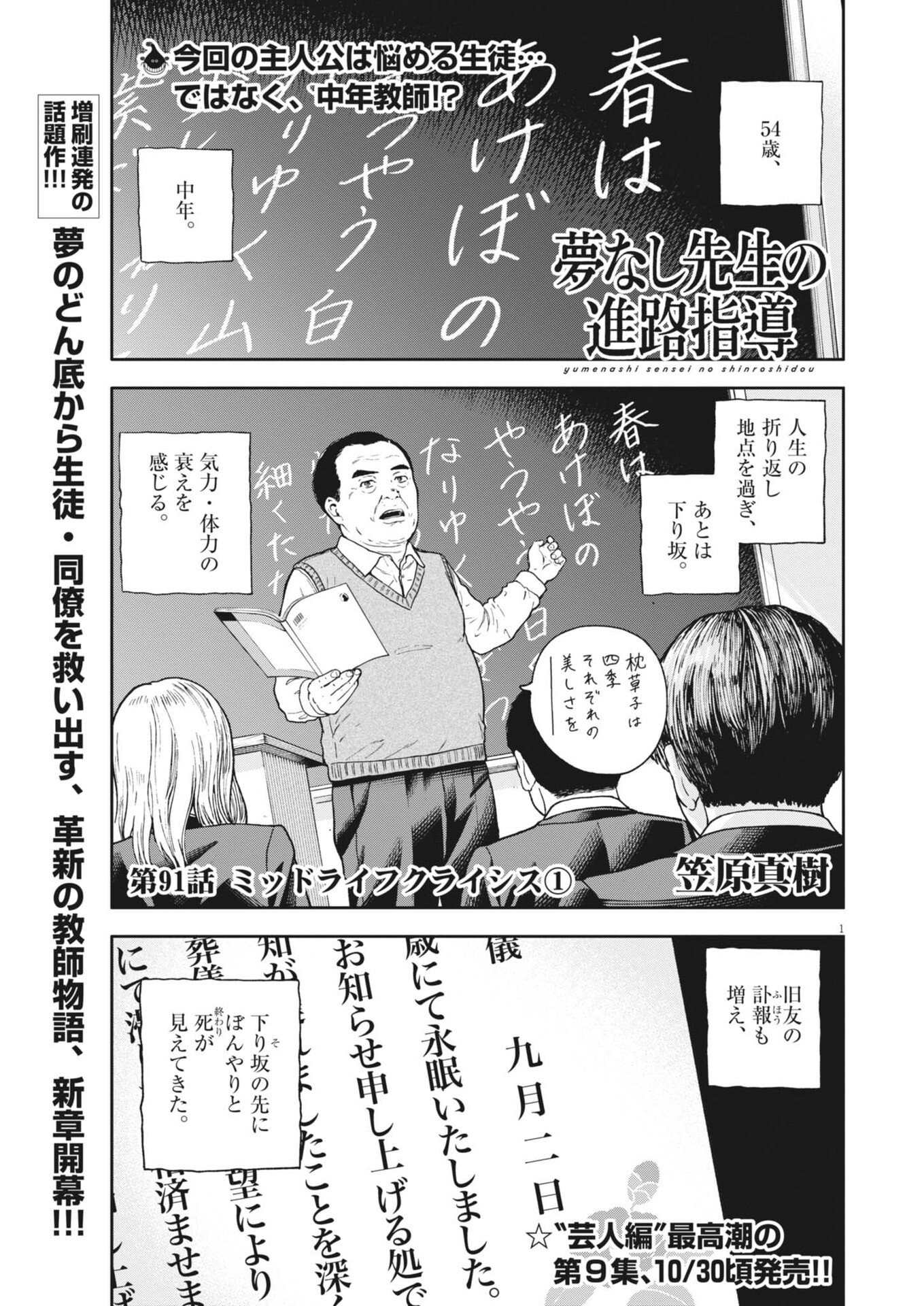 YUMENASHI-SENSEI NO SHINROSHIDOU Chap 91 - Pic 1
