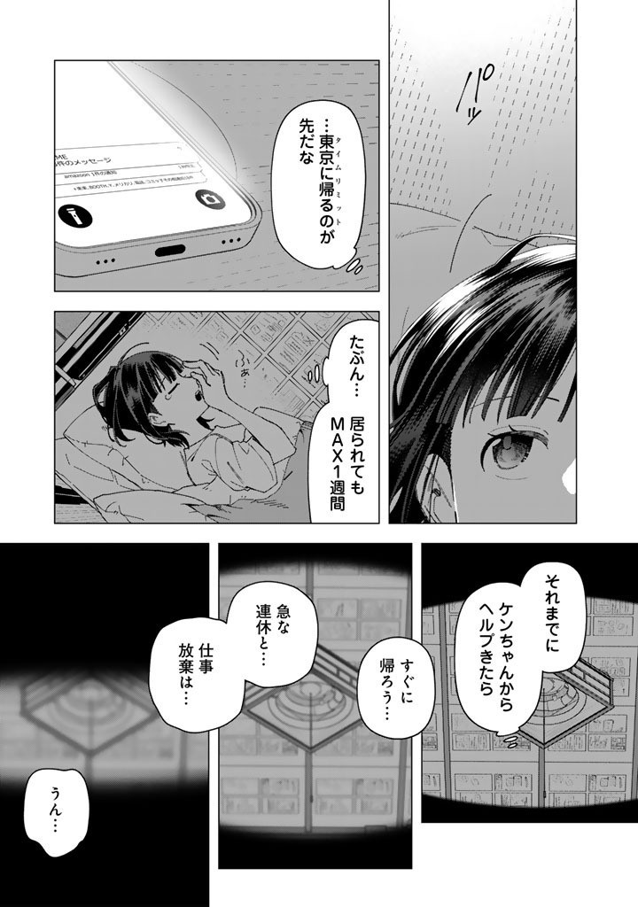 E, SHANAI SYSTEM SUBETE ONE OPE SHITEIRU WATASHI WO KAIKO DESU KA? Chap 43.2 - Pic 8