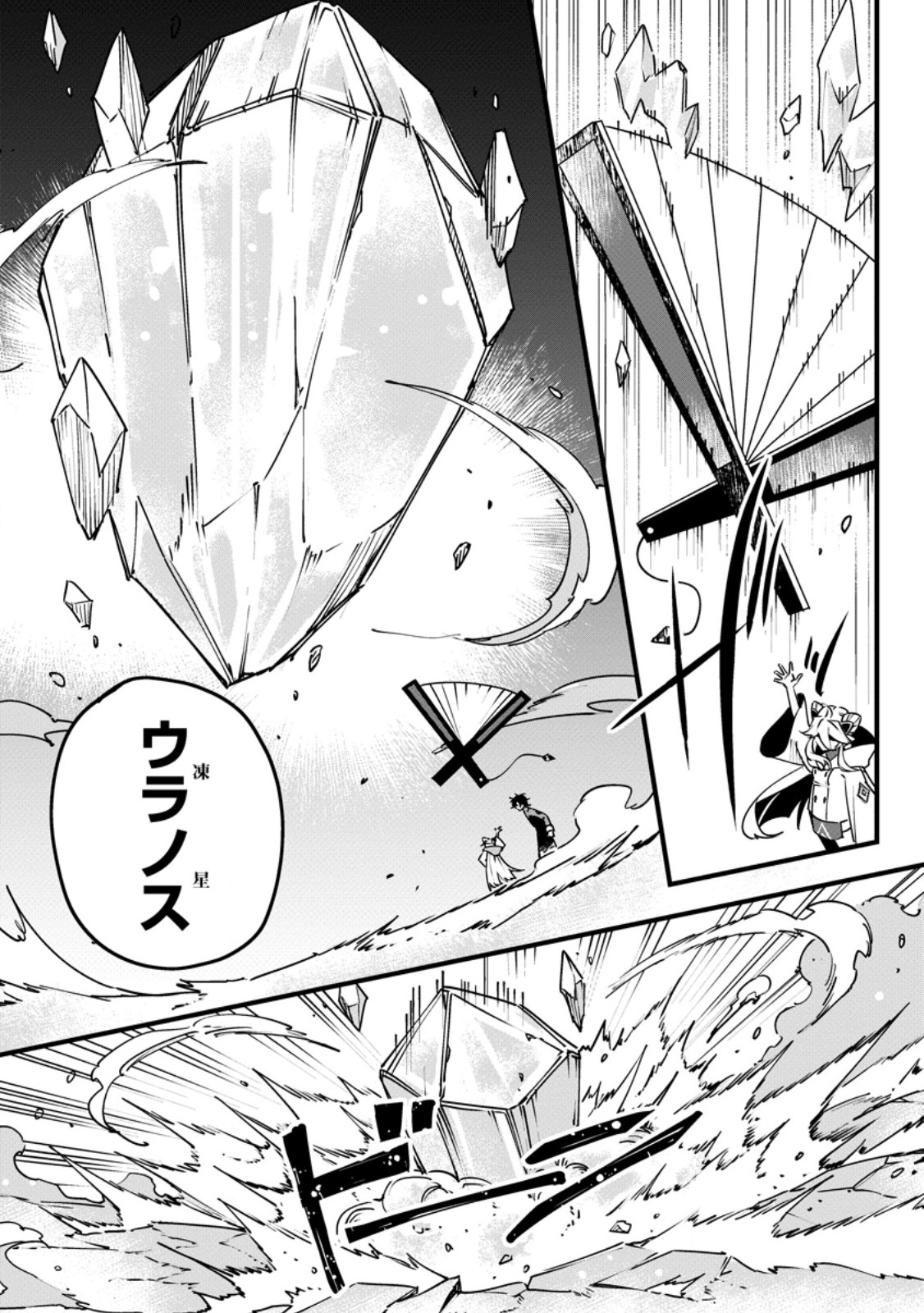 SENKOU NO BOUKENSHA Chap 11 - Pic 22