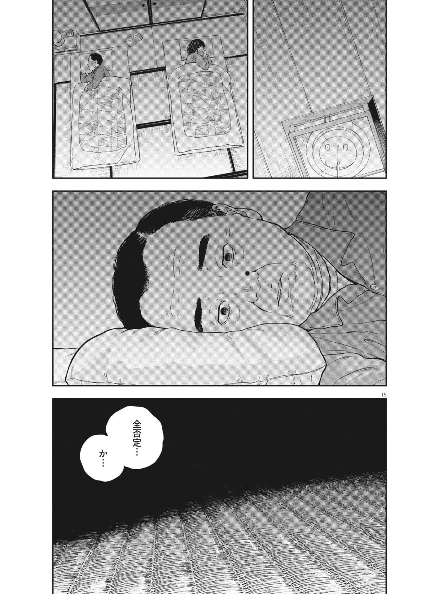 YUMENASHI-SENSEI NO SHINROSHIDOU Chap 91 - Pic 15