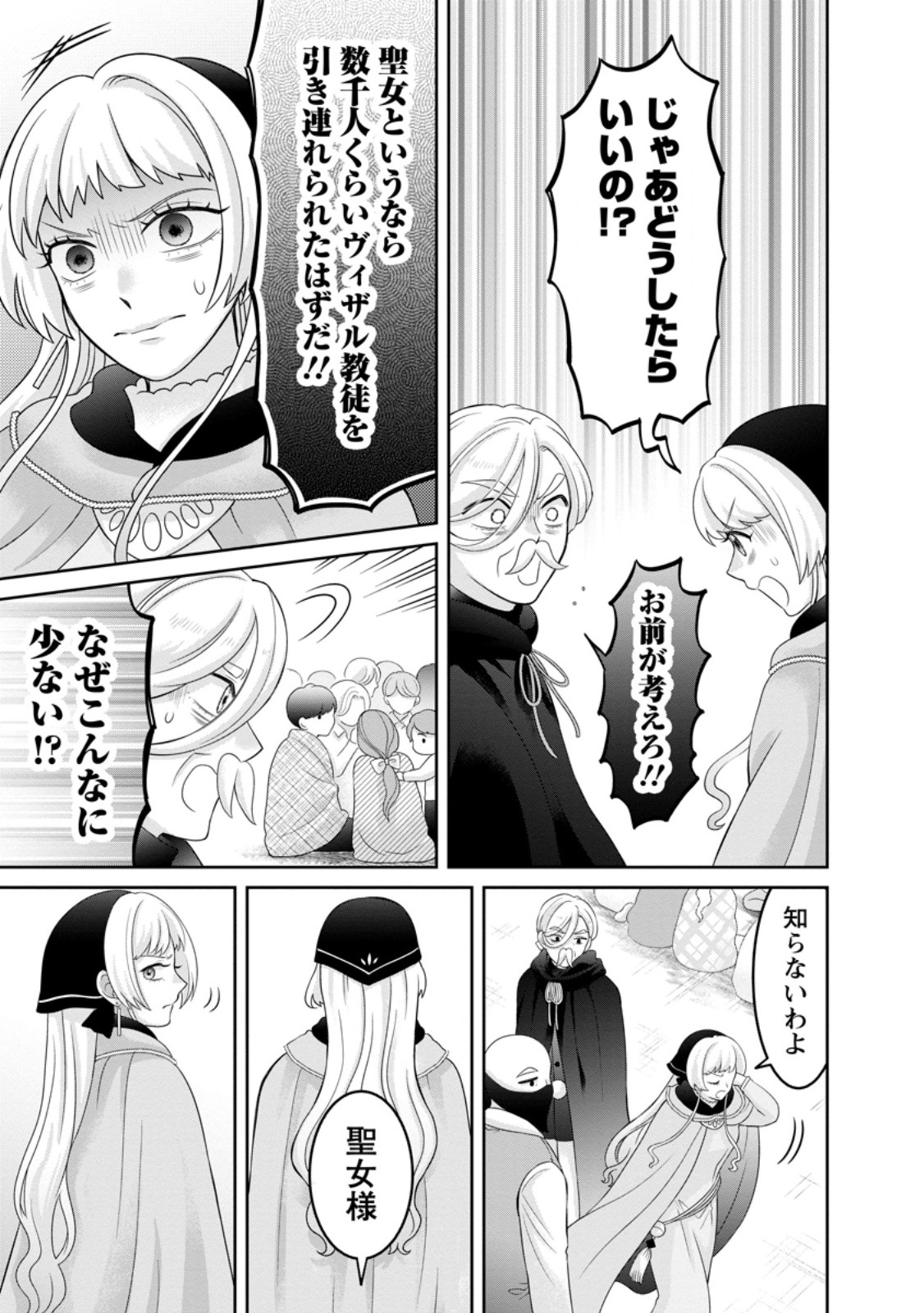 ZENSE NO KIOKU WO TORIMODOSHITA NODE SAIAI NO OTTO TO RIEN SHIMASU: AKUJO TO HYOUBAN DESHITA GA TENSAI CHIYUSHI TO SHITE KAIKA SHITARA, NAZE KA SEIJO GA JIBAKU SHIMASHITA Chap 15.1 - Pic 3