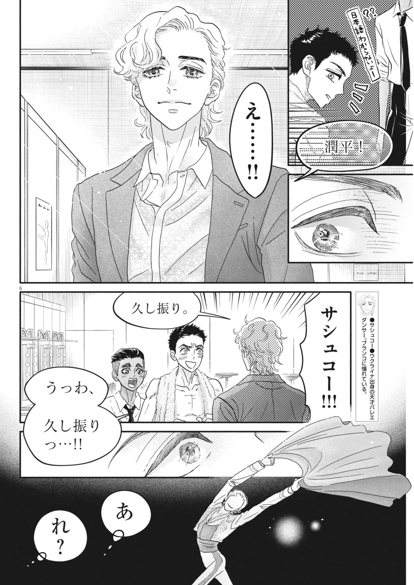 DANCE DANCE DANSEUR - RAW Chap 280 - Pic 6