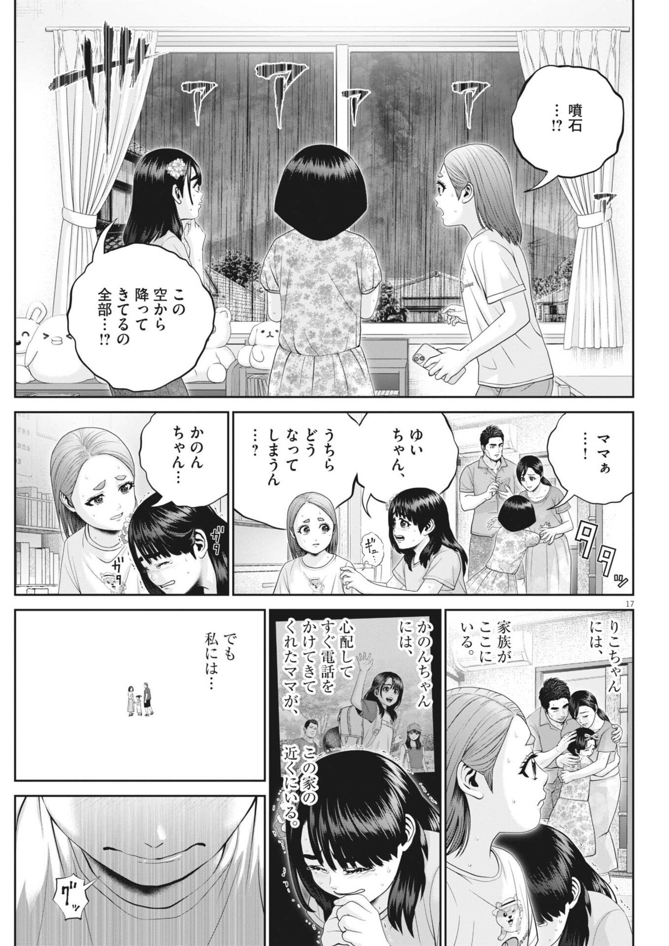 FUJISAN DAIFUNKA: SENRYOKUGAI NINTEI SARETA OSSAN KAISHAIN MOTIZANE GA TENPENCHII DE NARIAGARI!? Chap 16 - Pic 17
