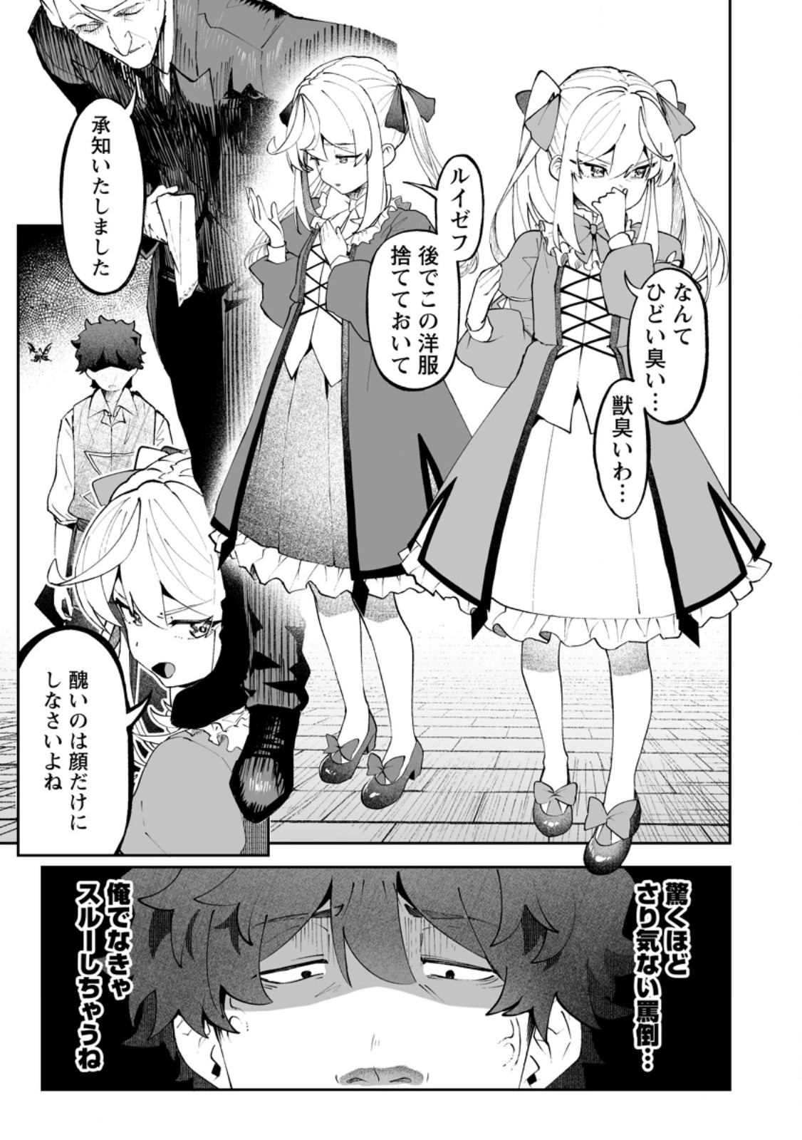 MAKUTSU NO OU ~ YOMEI ICHI KAGETSU NO DOUTEI, MAHOU SHOUJO HAREM WO KIZUITE OU HE KUNRINSU ~ Chap 21.1 - Pic 7