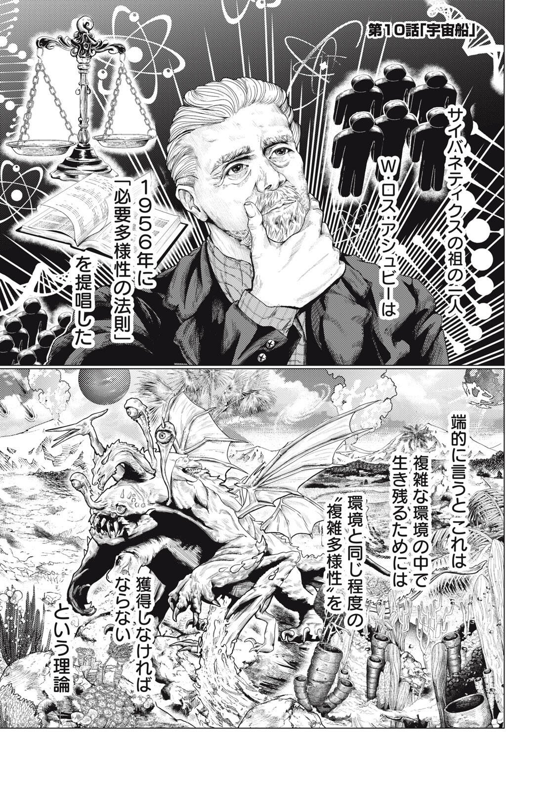 UCHUUJIN TO DEAU MAE NI YOMU HON Chap 10 - Pic 1
