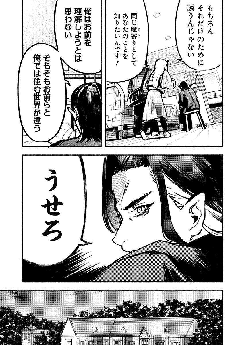 MAYORI NO GAKKO Chap 8 - Pic 5