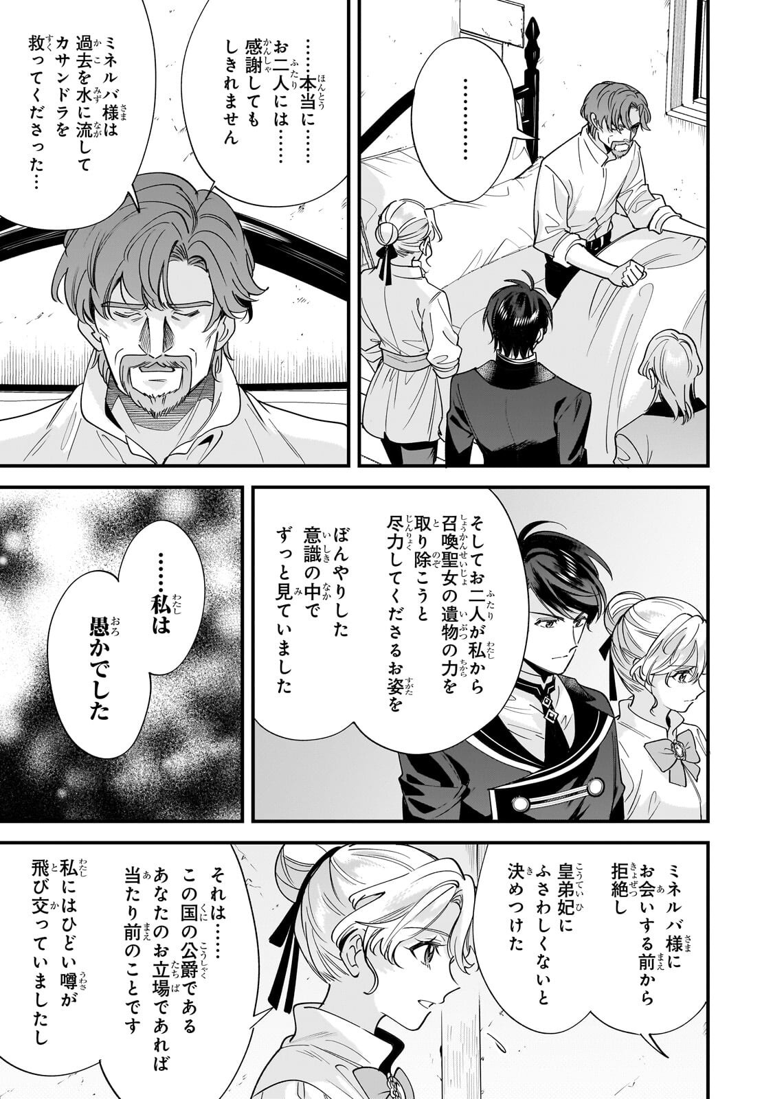 KONYAKU HAKISARETA GAKEPPUCHI REIJOU WA, TEIKOKU NO SUMERAGI OTOUTO DENKA TO MUSUBARERU Chap 33.2 - Pic 12