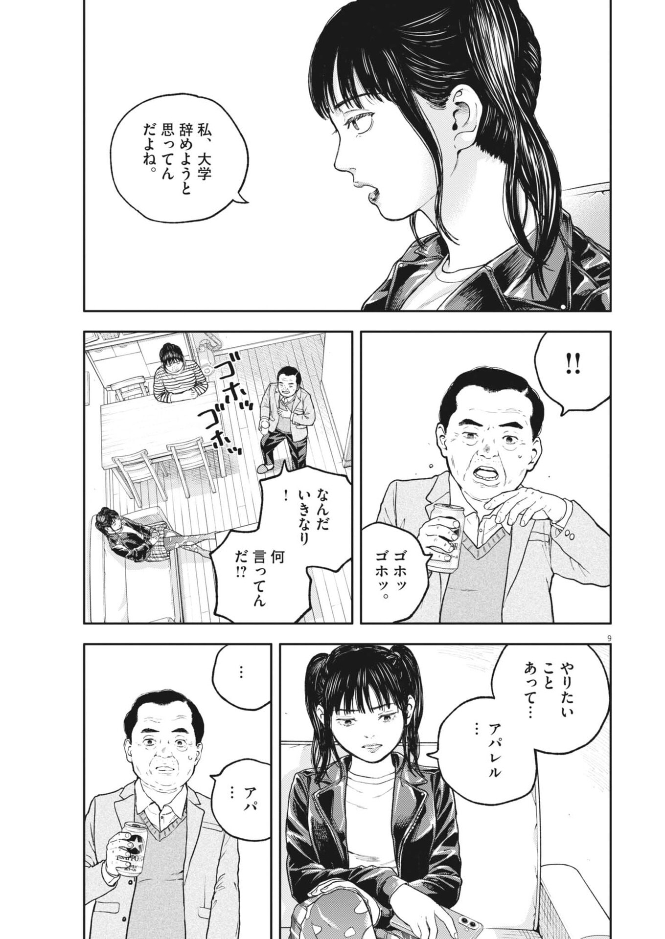 YUMENASHI-SENSEI NO SHINROSHIDOU Chap 91 - Pic 9