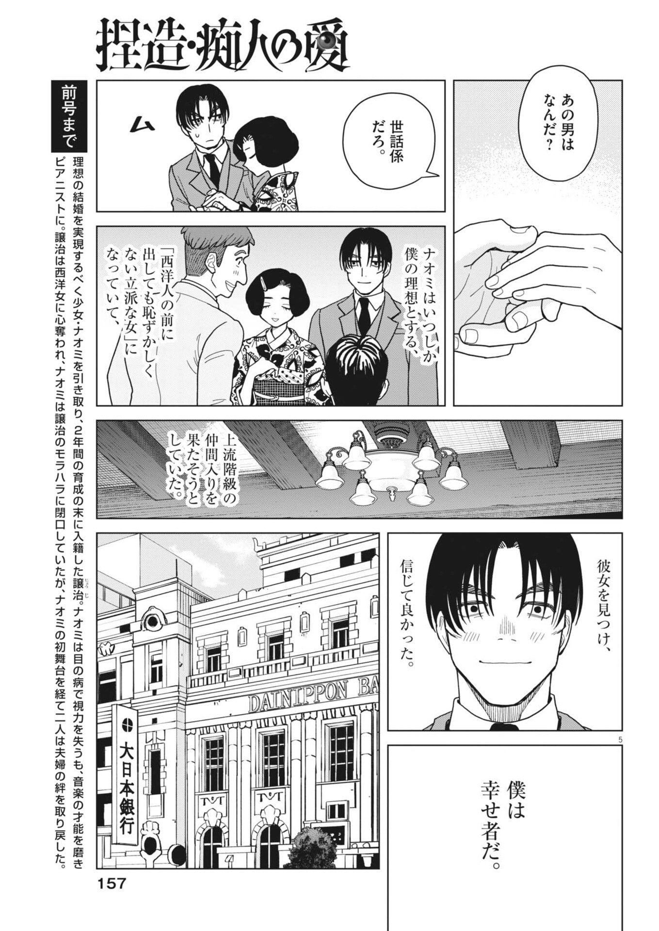 NETSUZOU CHIJIN NO AI Chap 8 - Pic 5