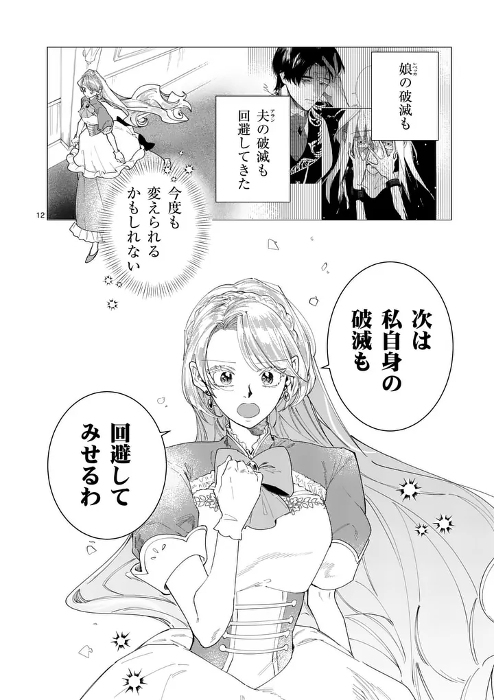 GIJOU GA AKUYAKU REIJOU TO SHITE HAMETSU SURU KOTO WO SHITTA NO DE, MECHAKUCHA AISHIMASU - KEIYAKU KEKKON DE WATASHI NI KANSHIN GA NAKATTA HAZU NO KOUSHAKU-SAMA NI, KIZUITARA DEKIAISARETEMASHITA Chap 40.1 - Pic 12