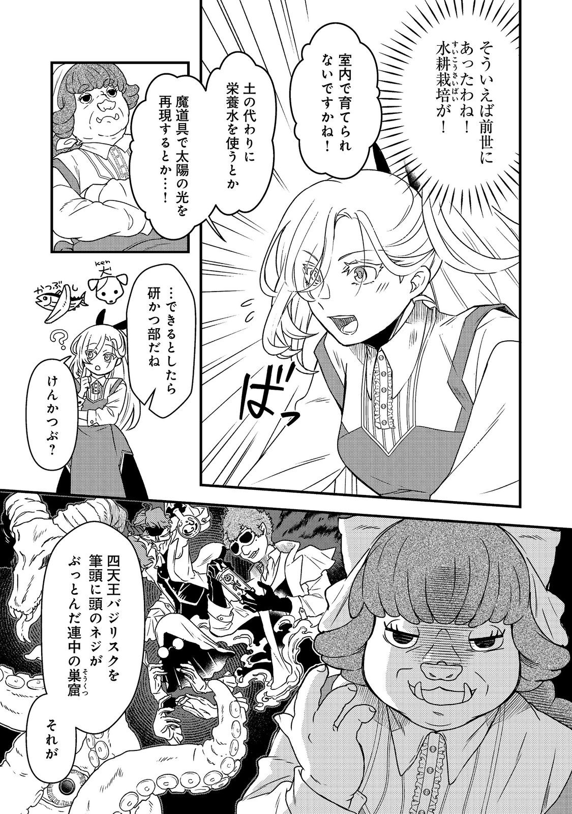 MAOUJO NO ZEPPIN SHASHOKU, TSUKUTTEIRU NOWA IKENIE DESU! Chap 5.1 - Pic 3